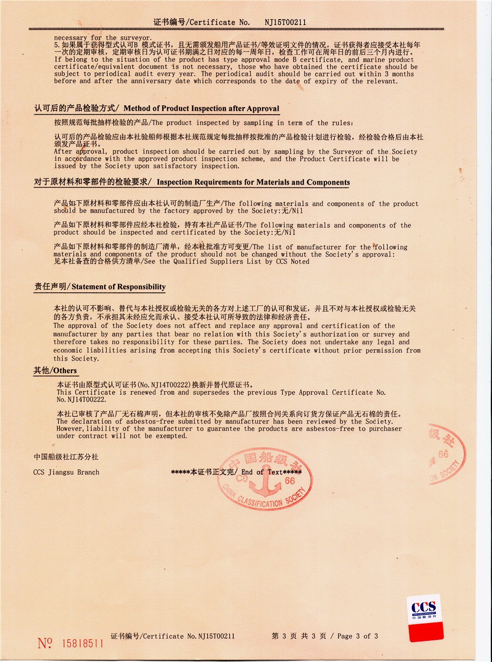 中國船級社型式認可證書3