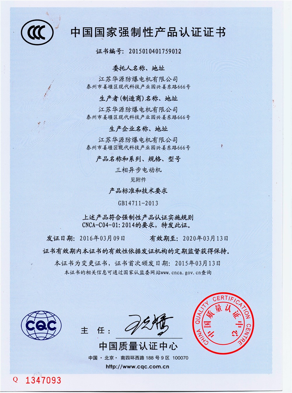 CCC認證證書