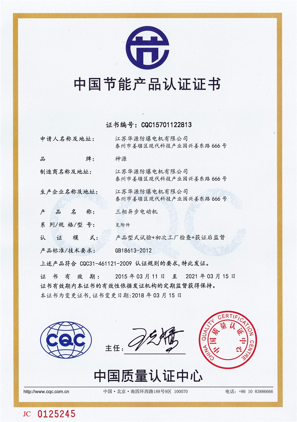節能證書