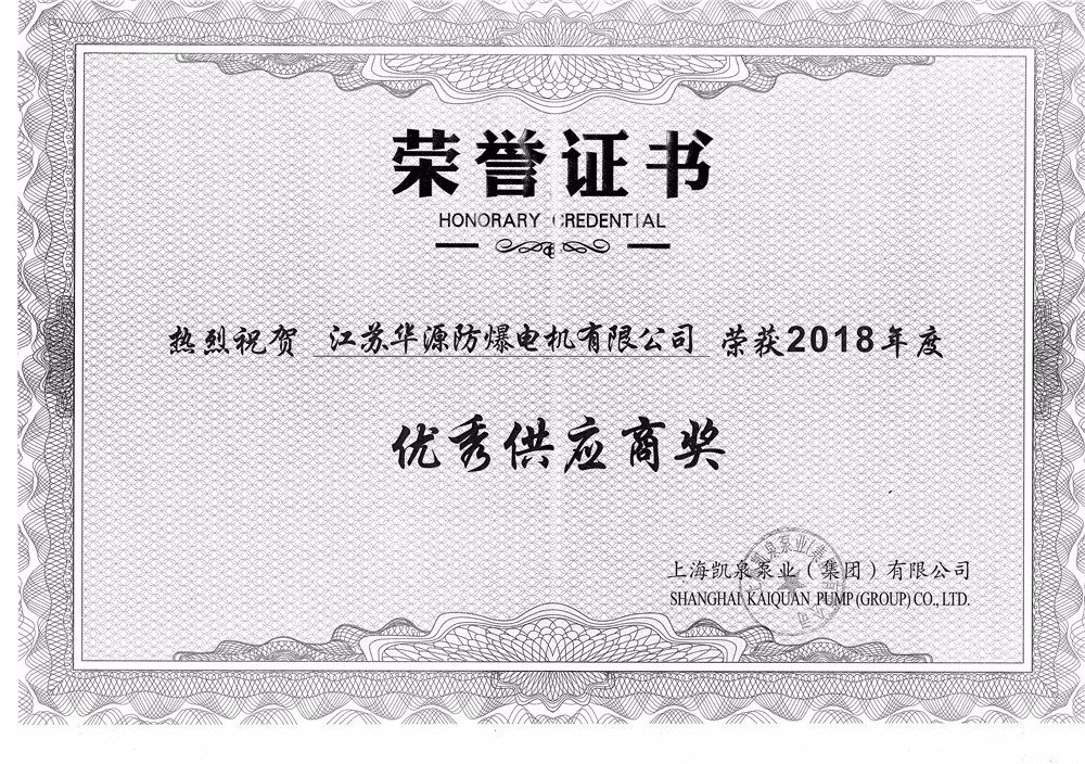 優秀供應商證書