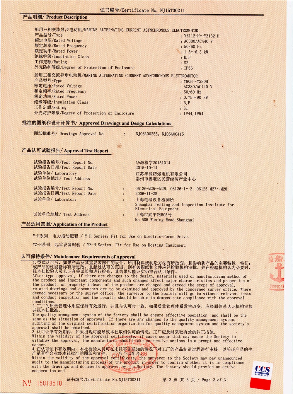 中國船級社型式認可證書2