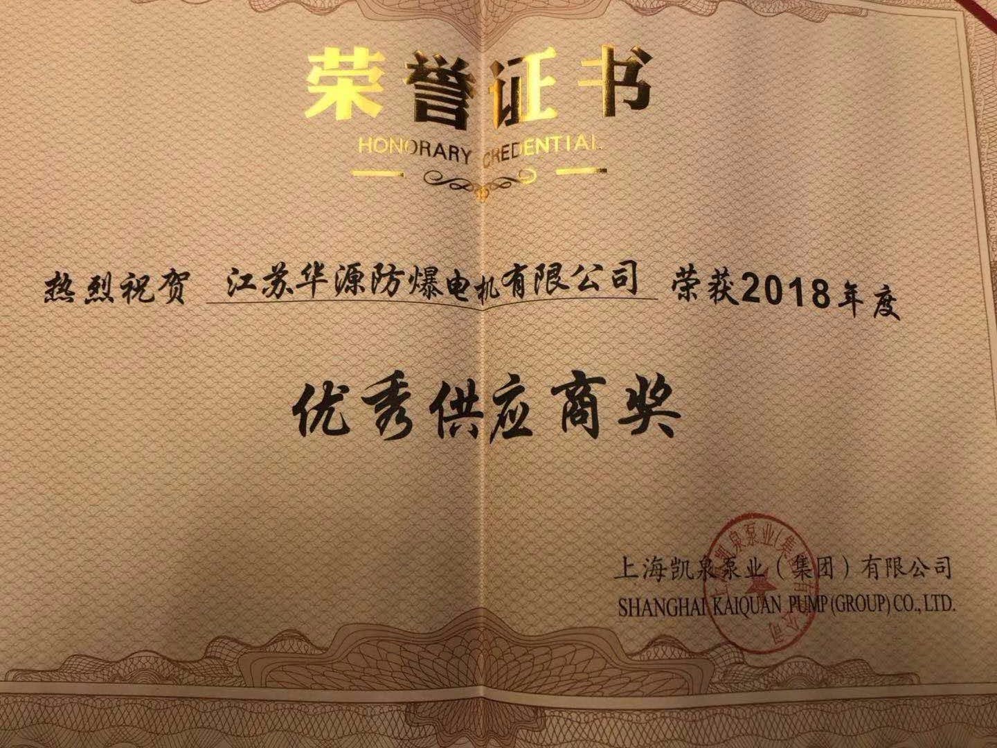 優秀供應商獎